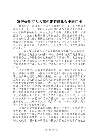 2024年发挥好地方人大在构建和谐社会中的作用