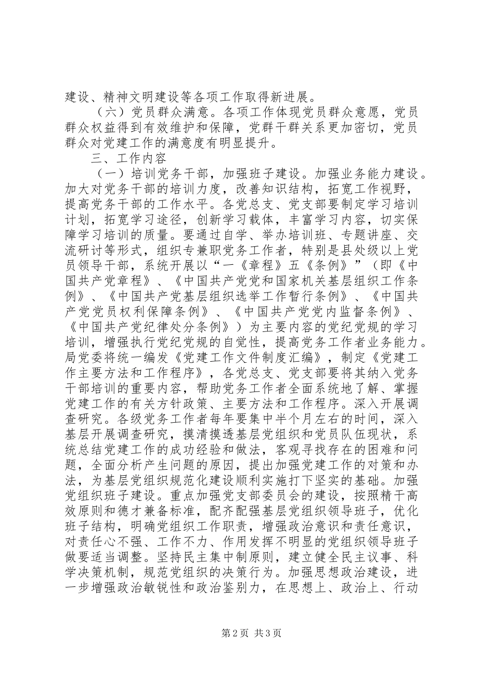 2024年城管局党委基层组织建设规划_第2页