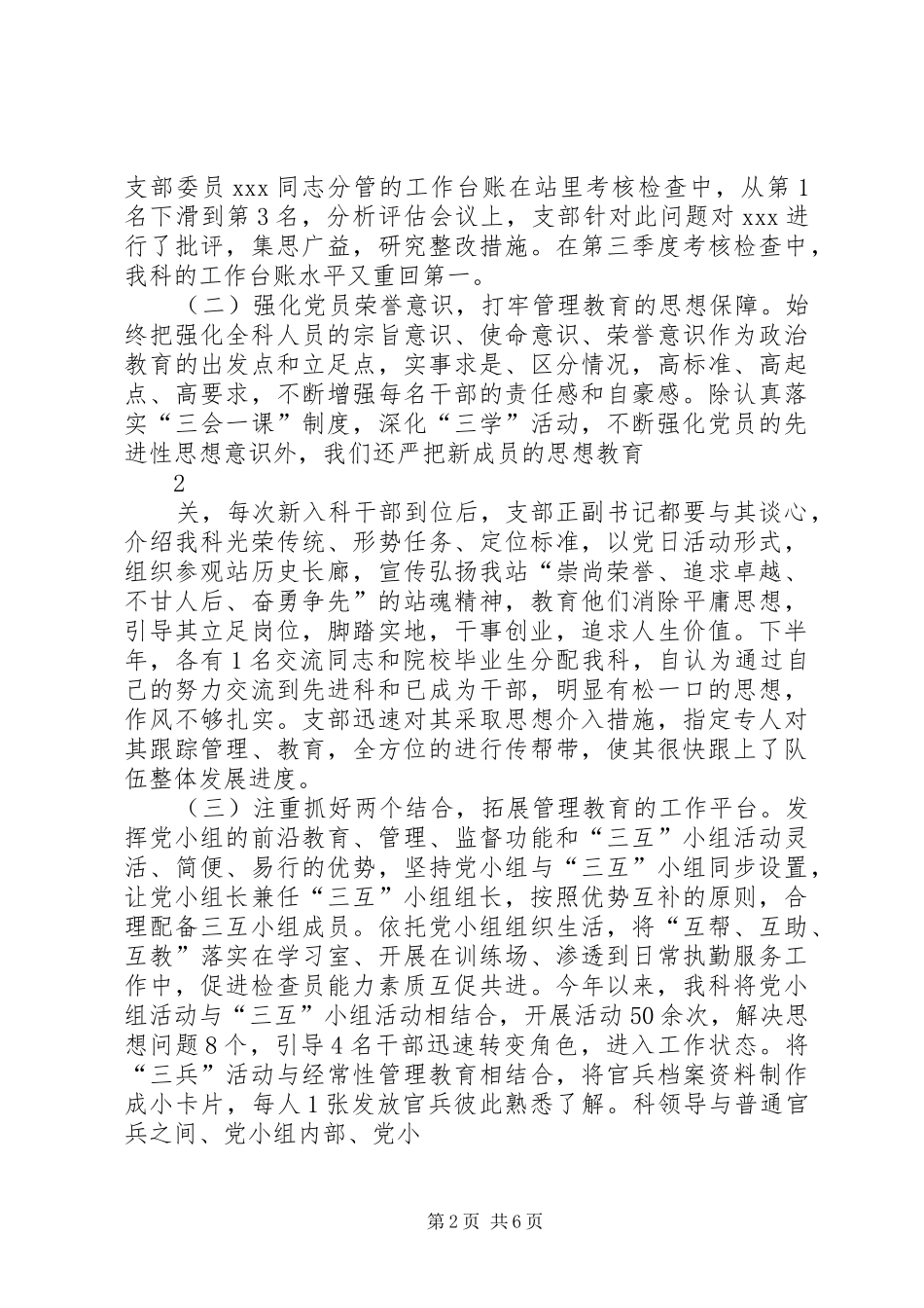 2024年发挥好两个作用促进两个经常性工作_第2页