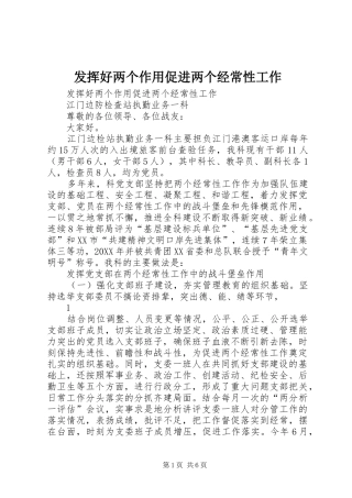 2024年发挥好两个作用促进两个经常性工作