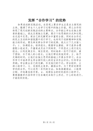 2024年发挥合作学习的优势
