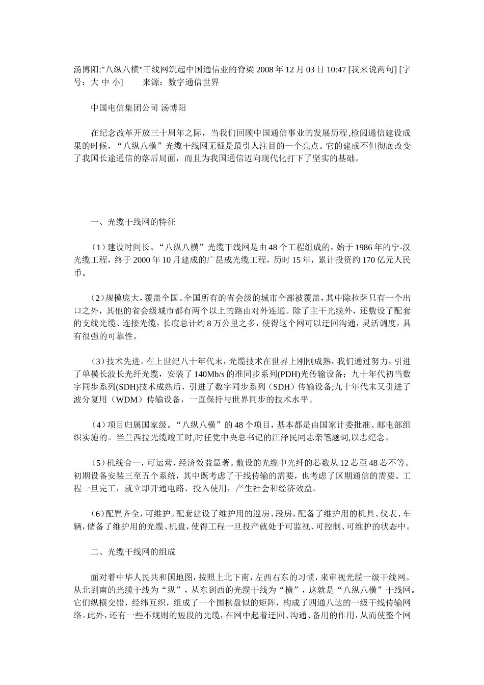 国家干线八横八纵_第1页