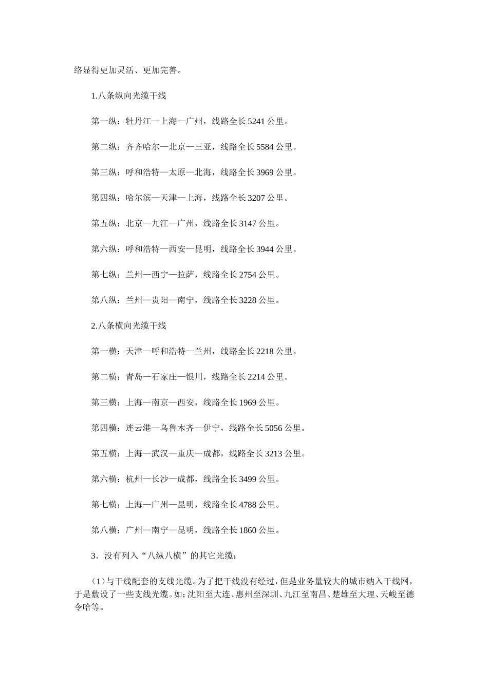 国家干线八横八纵_第2页