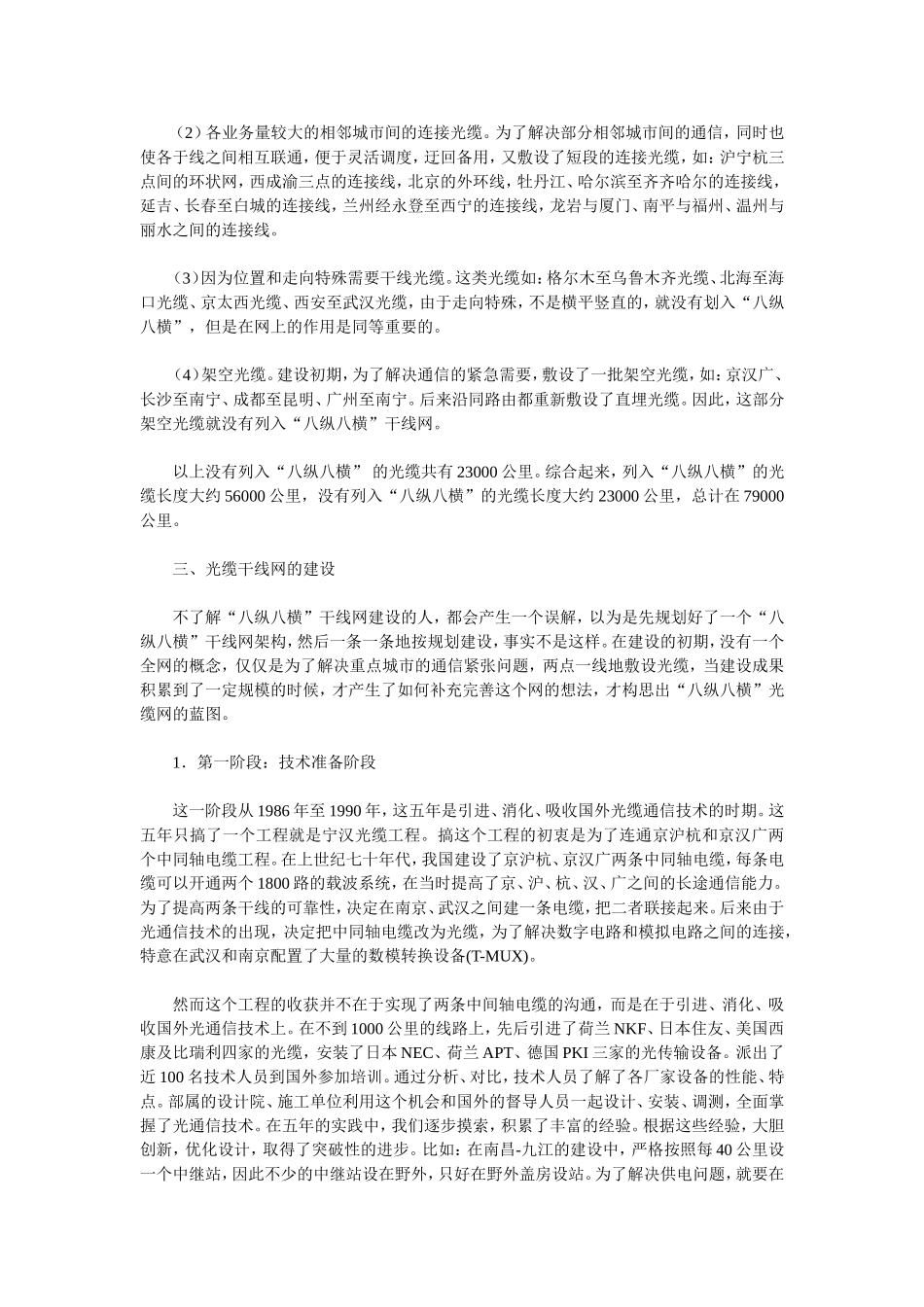 国家干线八横八纵_第3页