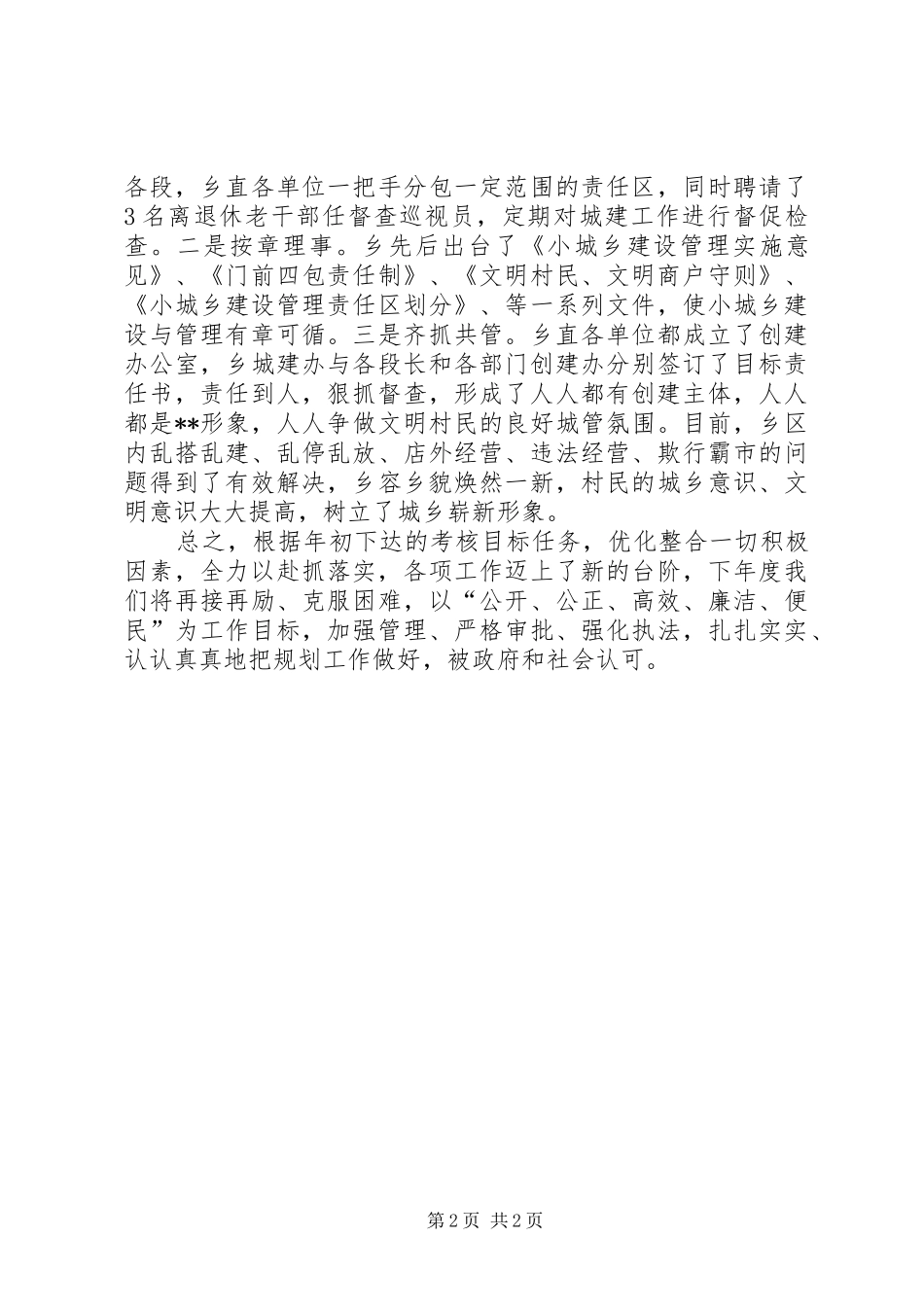 2024年乡年度规划工作总结_第2页