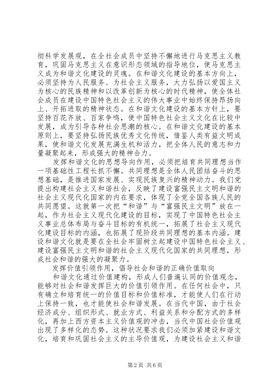 2024年发挥和谐文化在和谐社会建设中的精神支撑作用_第2页