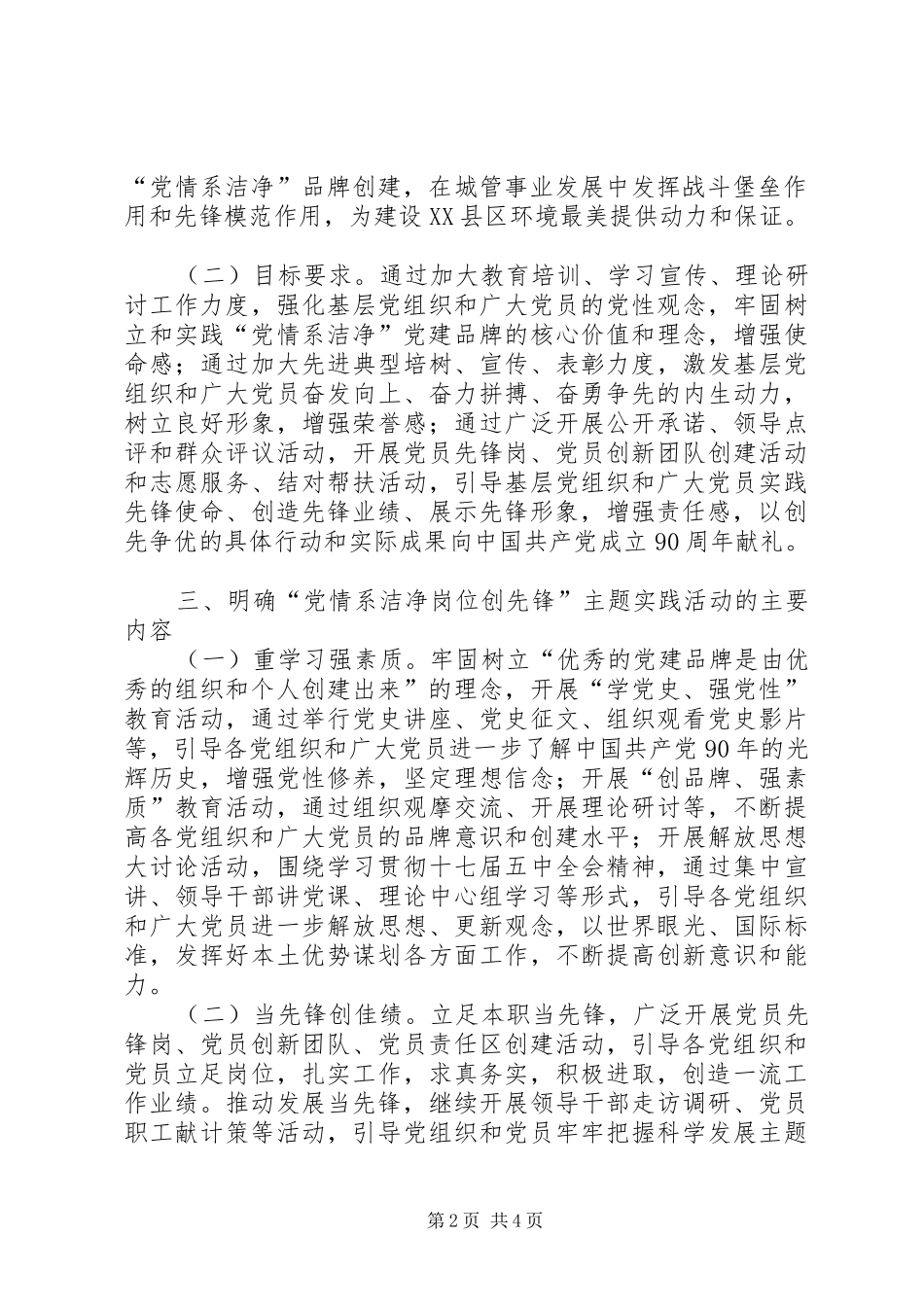 2024年城管局党委实践意见_第2页