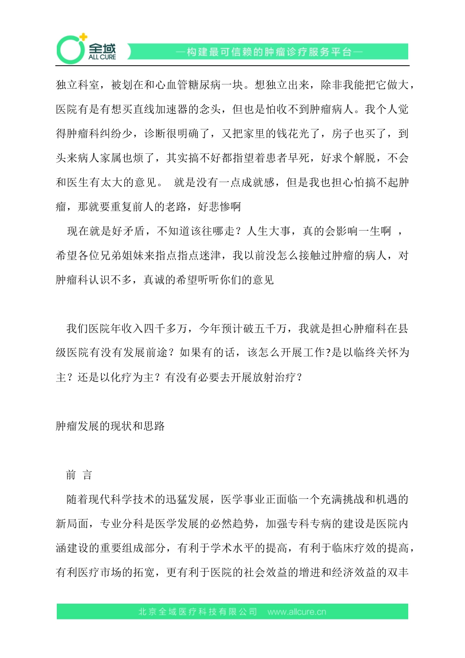 基层县级肿瘤学科建设内考虑的问题_第2页