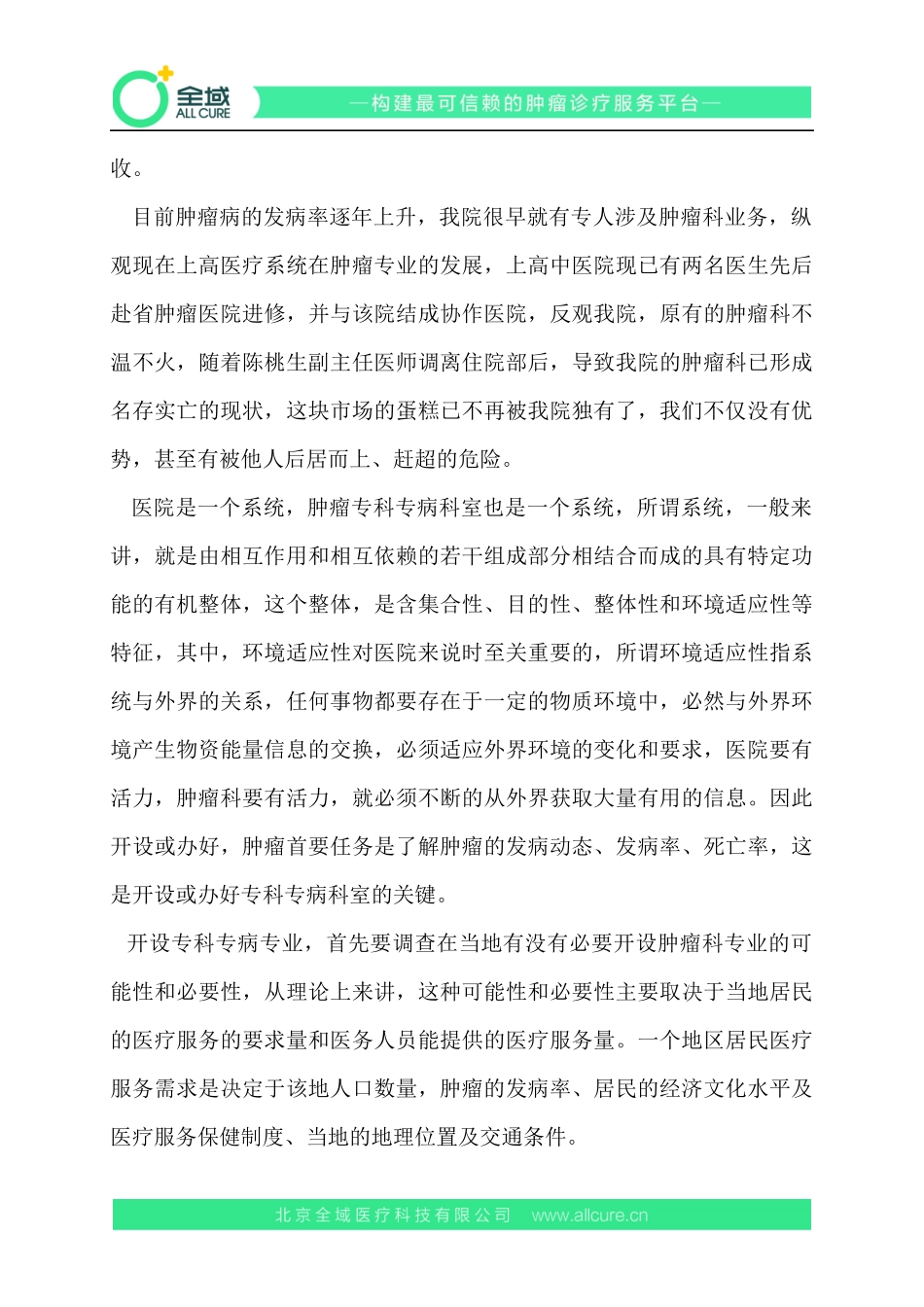 基层县级肿瘤学科建设内考虑的问题_第3页