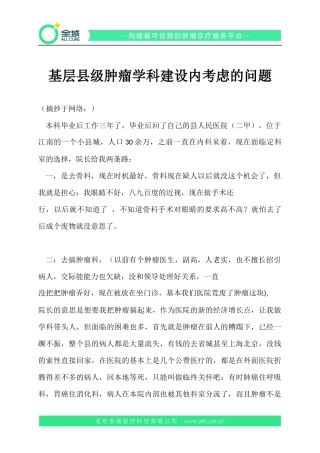 基层县级肿瘤学科建设内考虑的问题