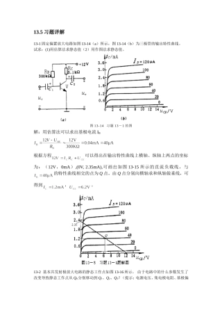 基本放大电路-多级放大-负反馈习题