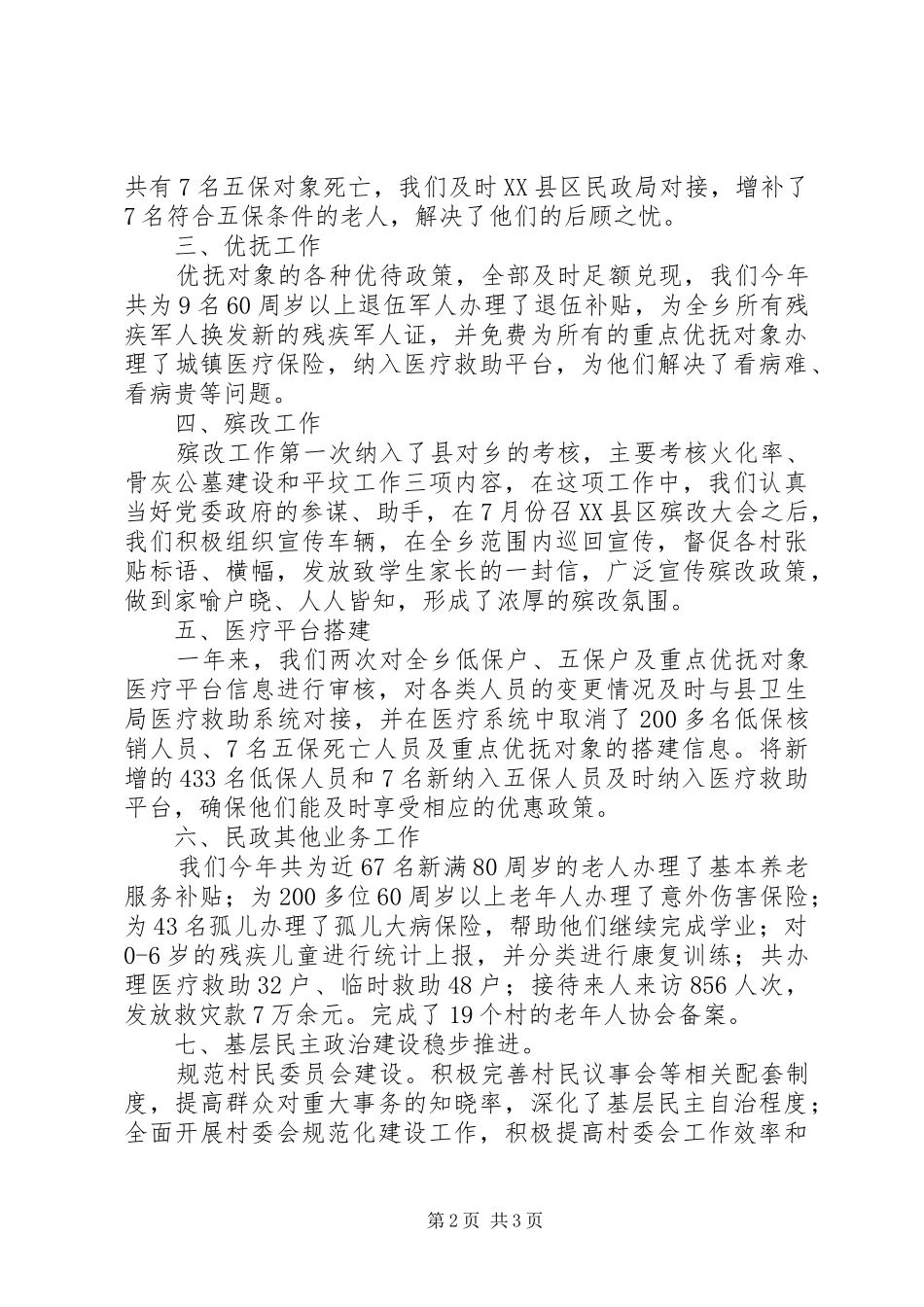 2024年乡年度民政工作总结_第2页