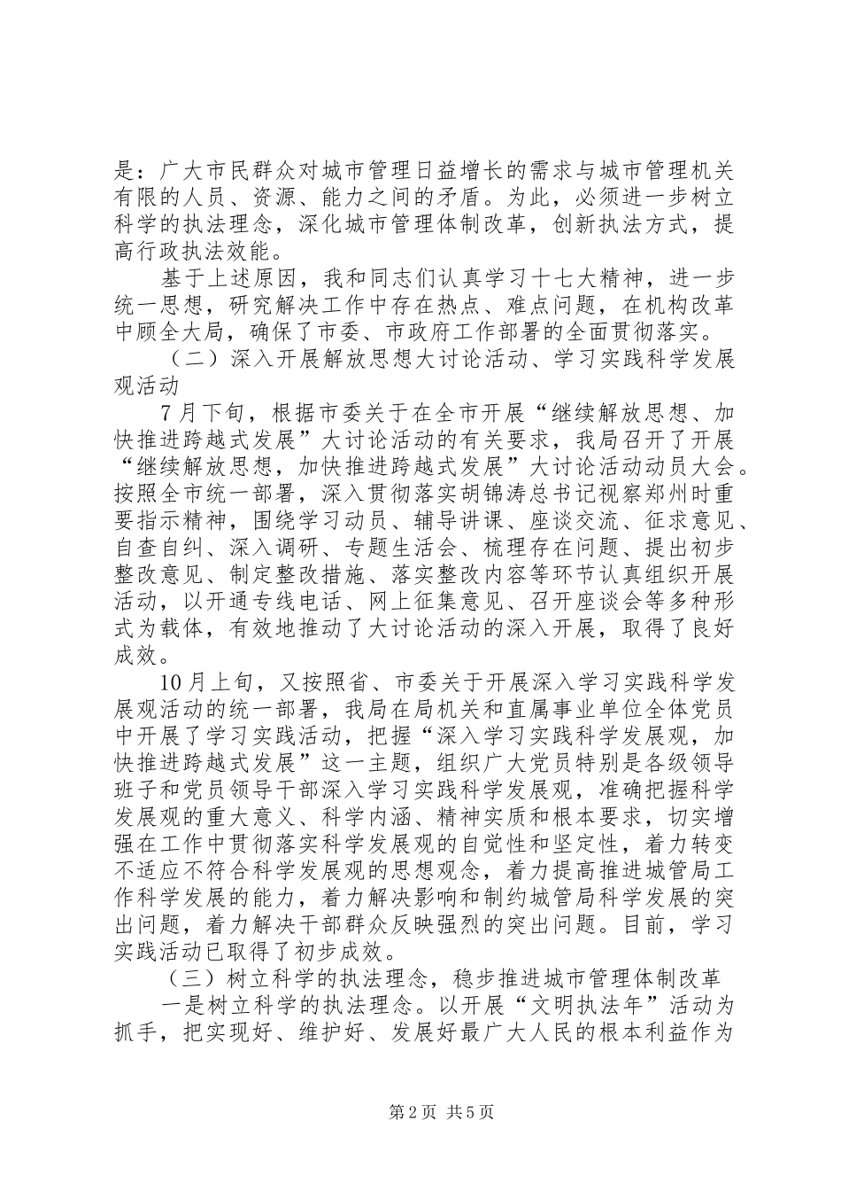 2024年城管局党委书记年度述职报告_第2页