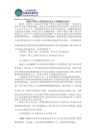 国家干预主义论文经济自由主义论文
