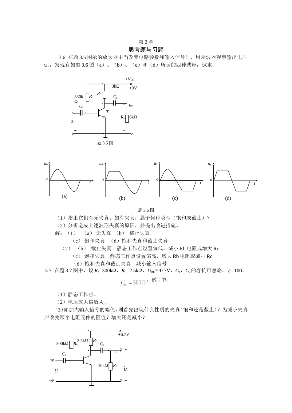 基本放大电路课后习题答案_第1页