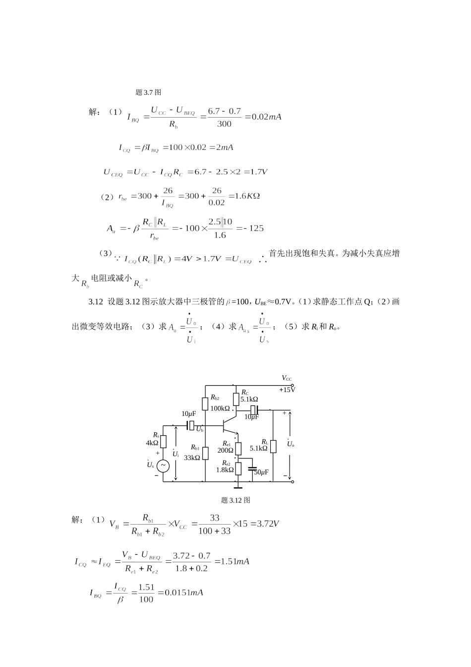 基本放大电路课后习题答案_第2页