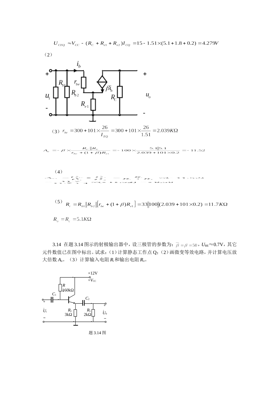 基本放大电路课后习题答案_第3页