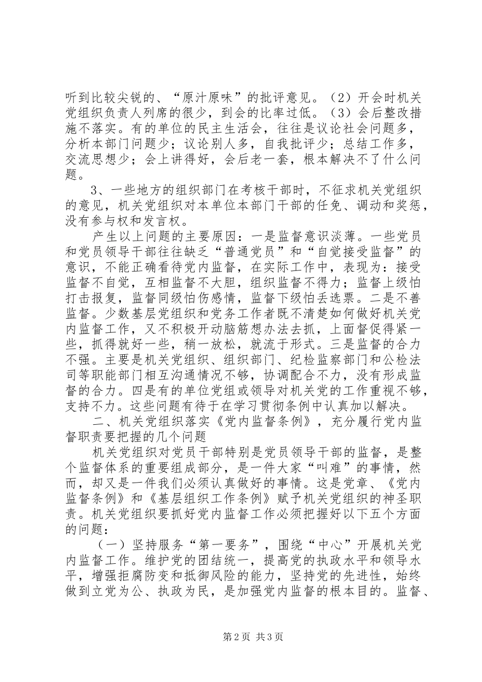 2024年发挥机关党组织在机关文化建设中的作用_第2页