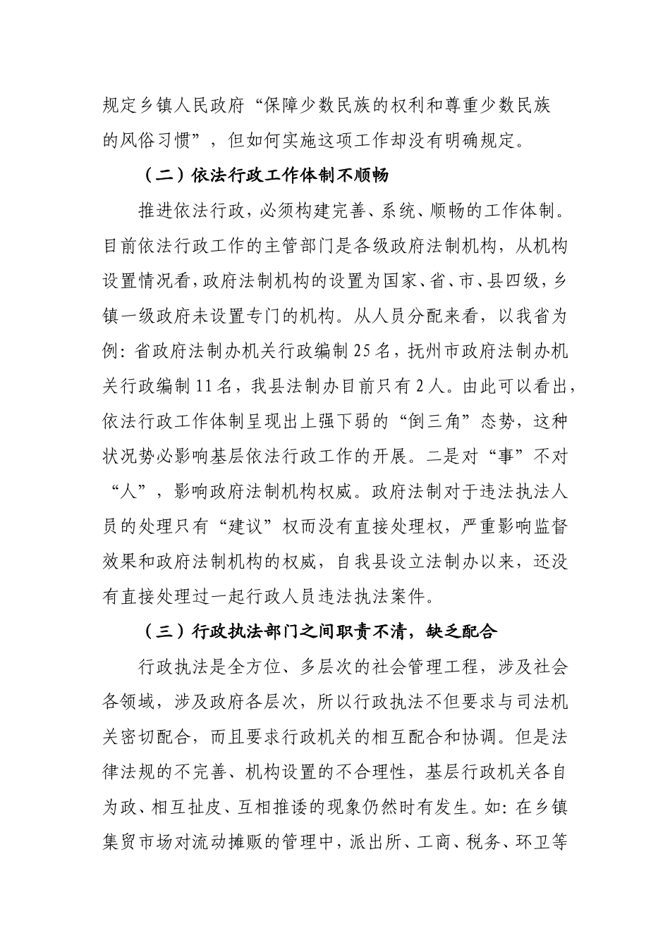基层乡镇推进依法行政工作存在的突出问题、原因及对策建议_第2页