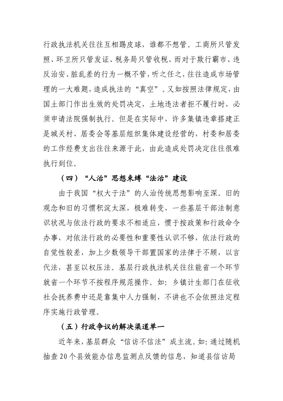基层乡镇推进依法行政工作存在的突出问题、原因及对策建议_第3页