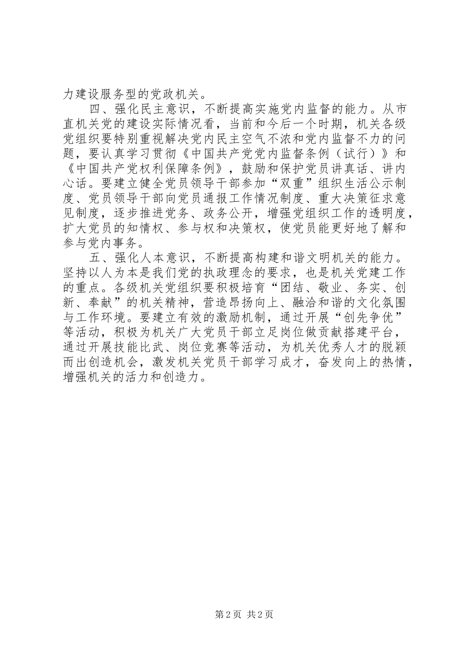 2024年发挥机关党组织在执政能力建设中的作用_第2页