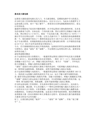 基本放大器电路