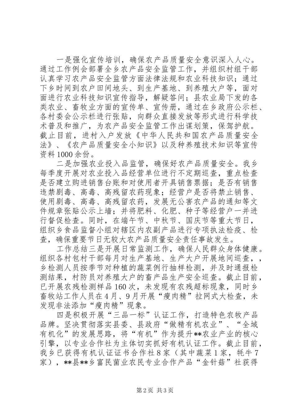 2024年乡年度农业产业化经营总结_第2页