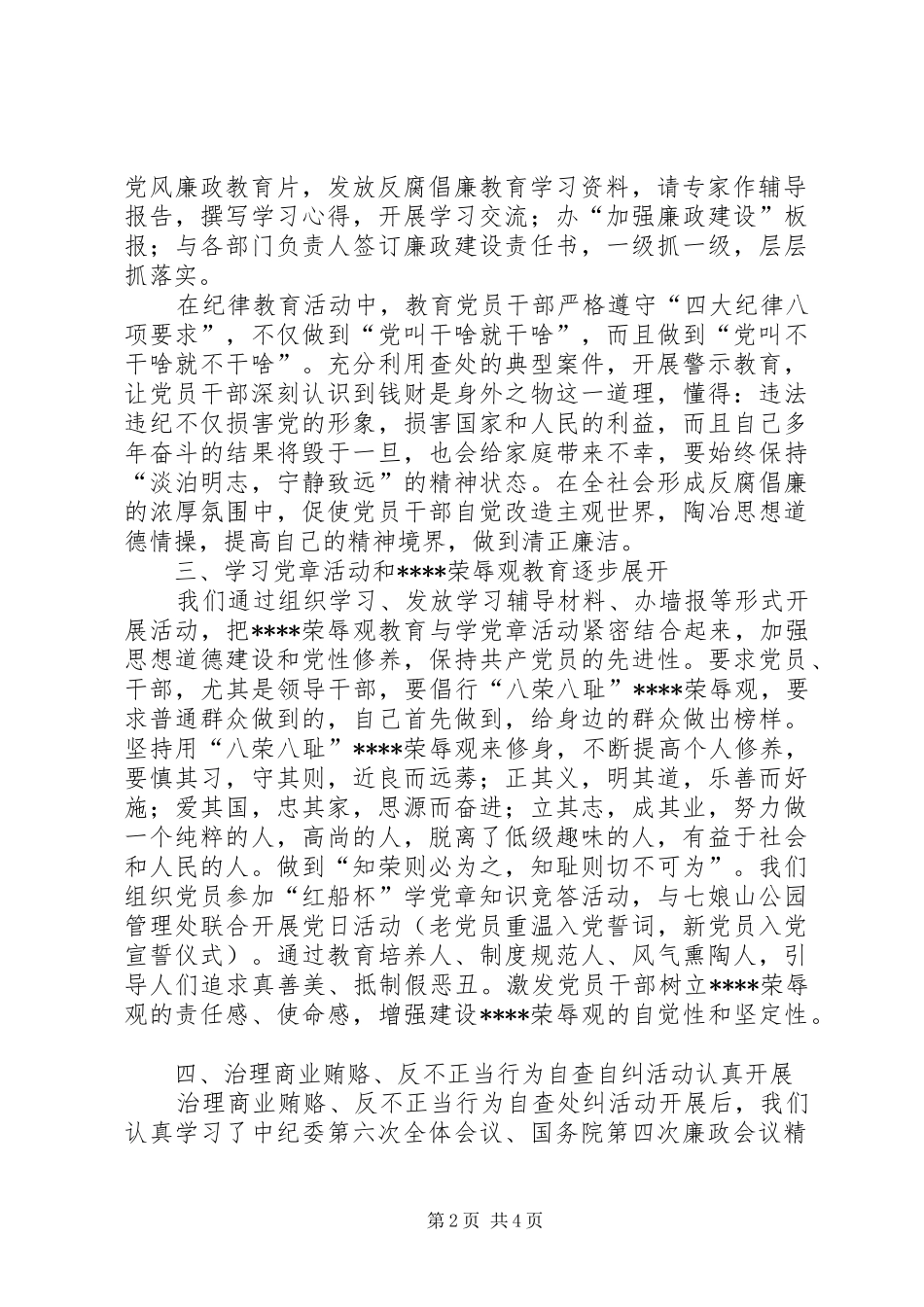 2024年城管局党务工作总结_第2页