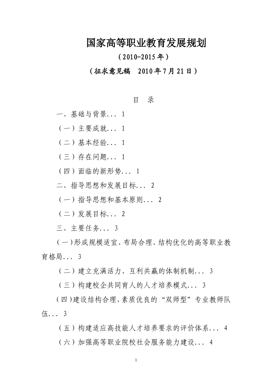 国家高等职业教育发展规划_第1页