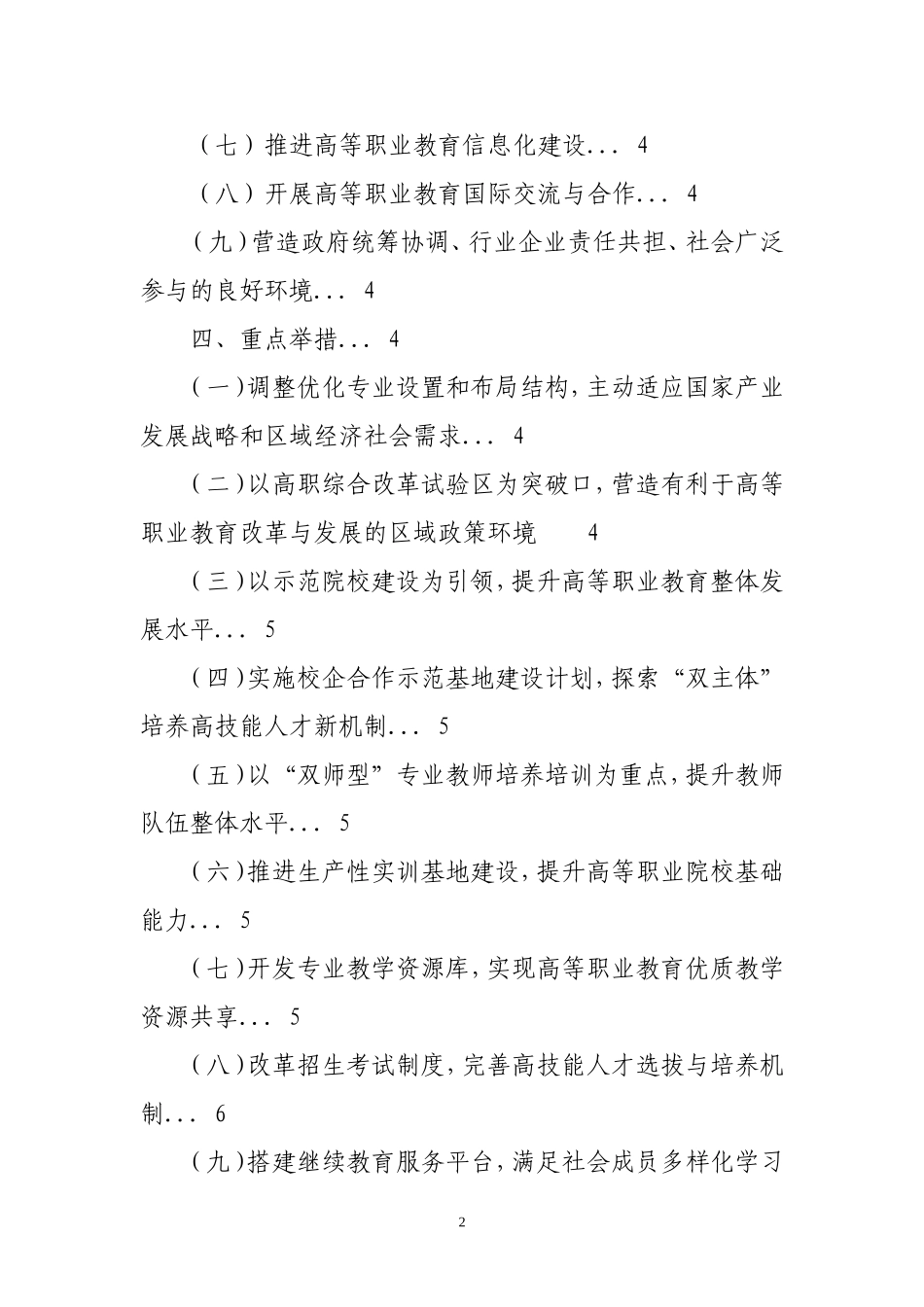 国家高等职业教育发展规划_第2页