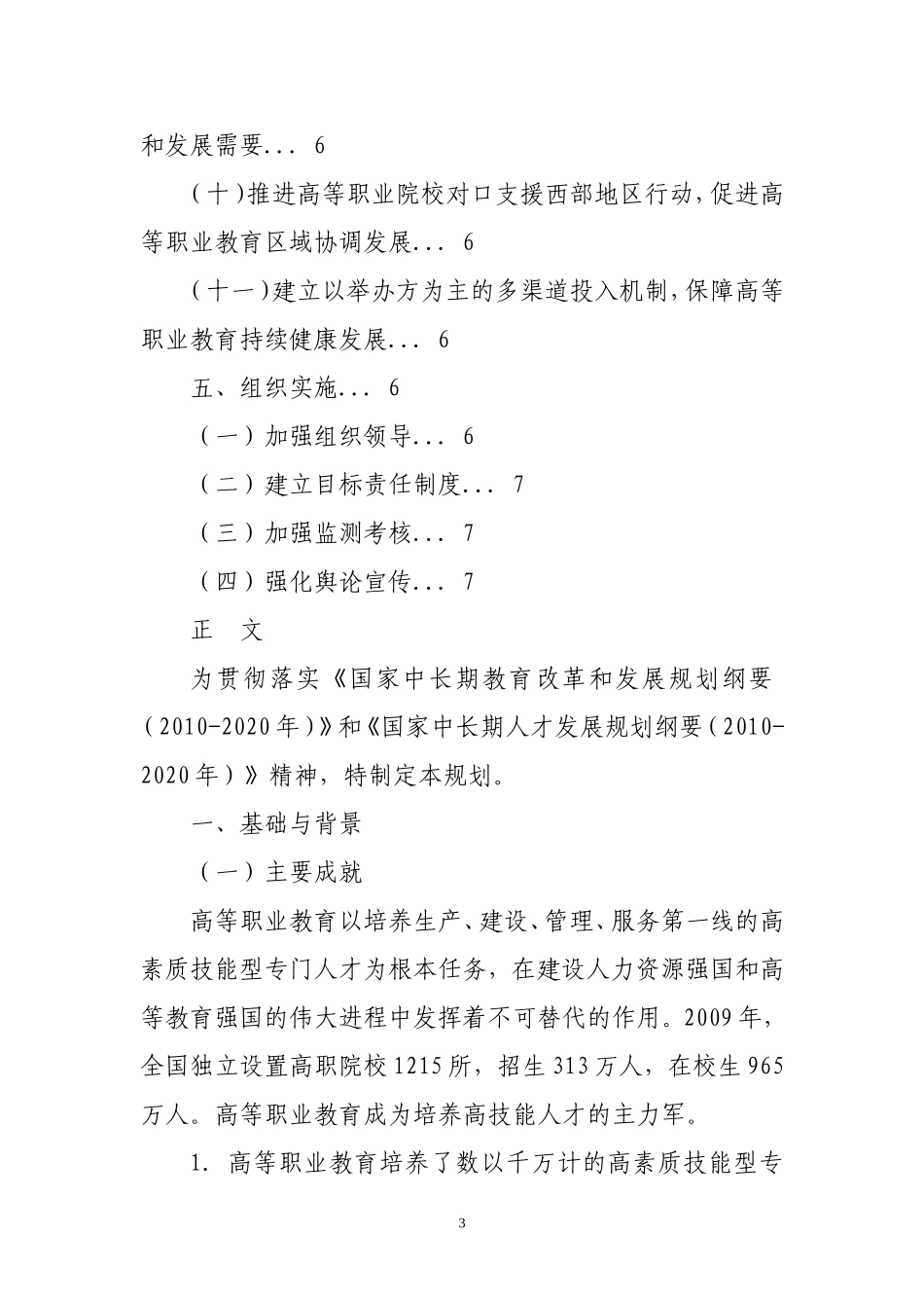 国家高等职业教育发展规划_第3页