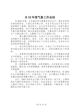 2024年乡年度气象工作总结