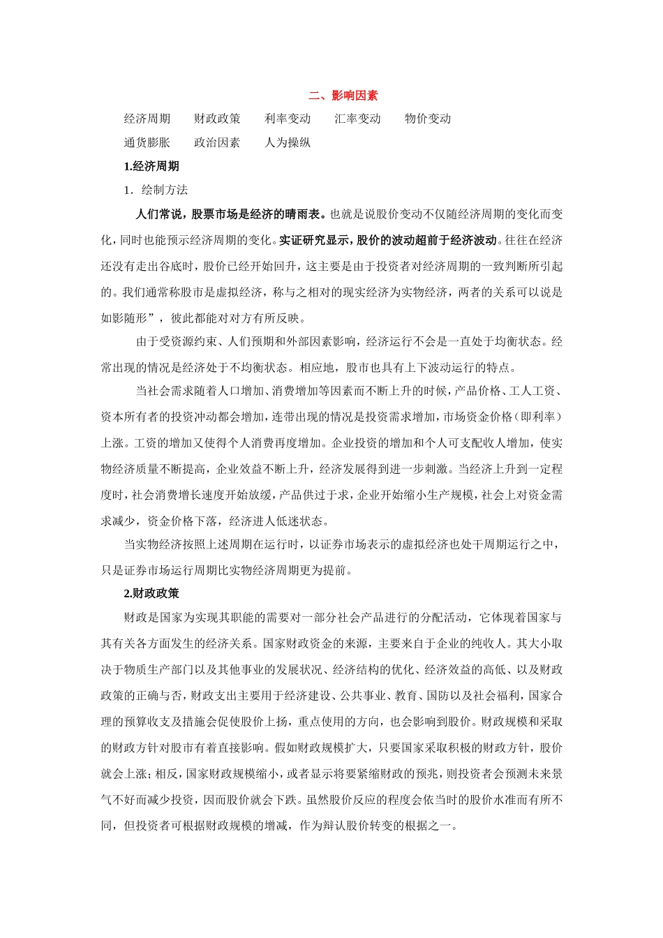 基本分析法--影响因素_第1页