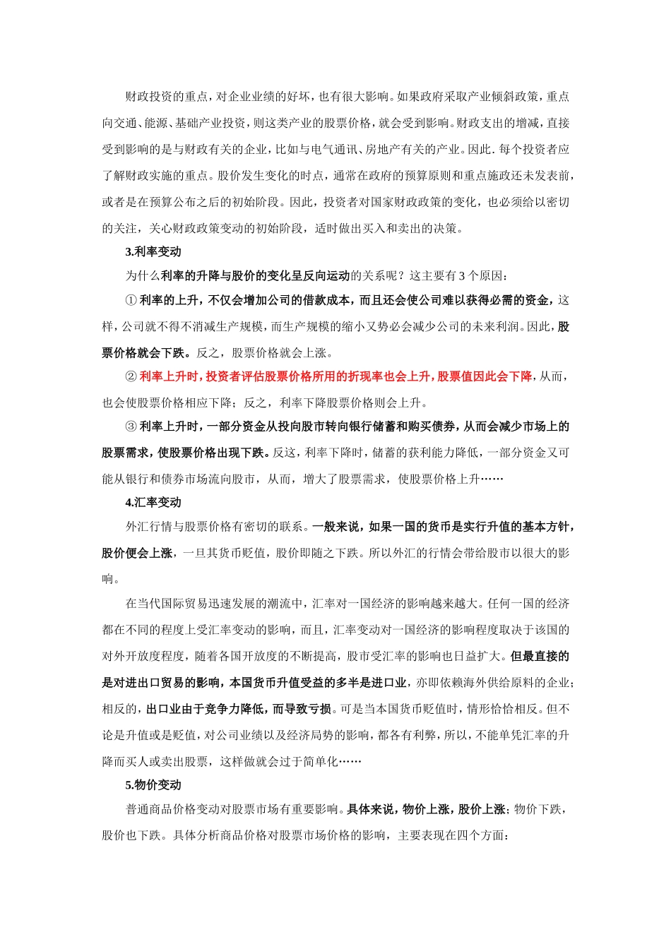 基本分析法--影响因素_第2页