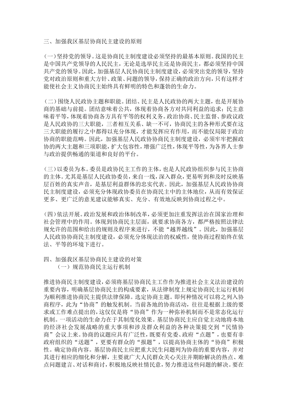 基层协商民主建设的几点思考-精选模板_第2页