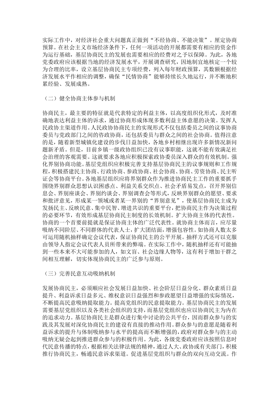 基层协商民主建设的几点思考-精选模板_第3页