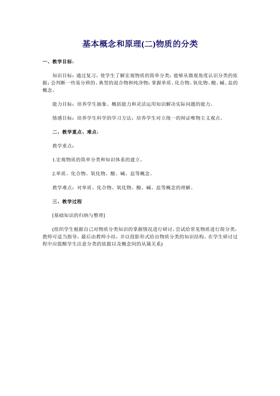 基本概念和原理(二)物质的分类_第1页