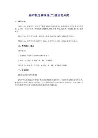 基本概念和原理(二)物质的分类