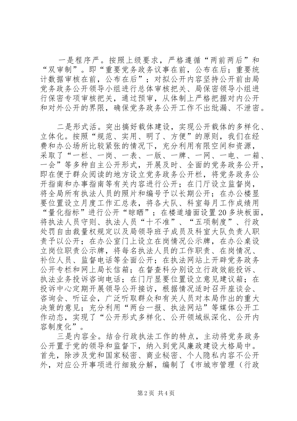 2024年城管局党务政务公开自查报告_第2页
