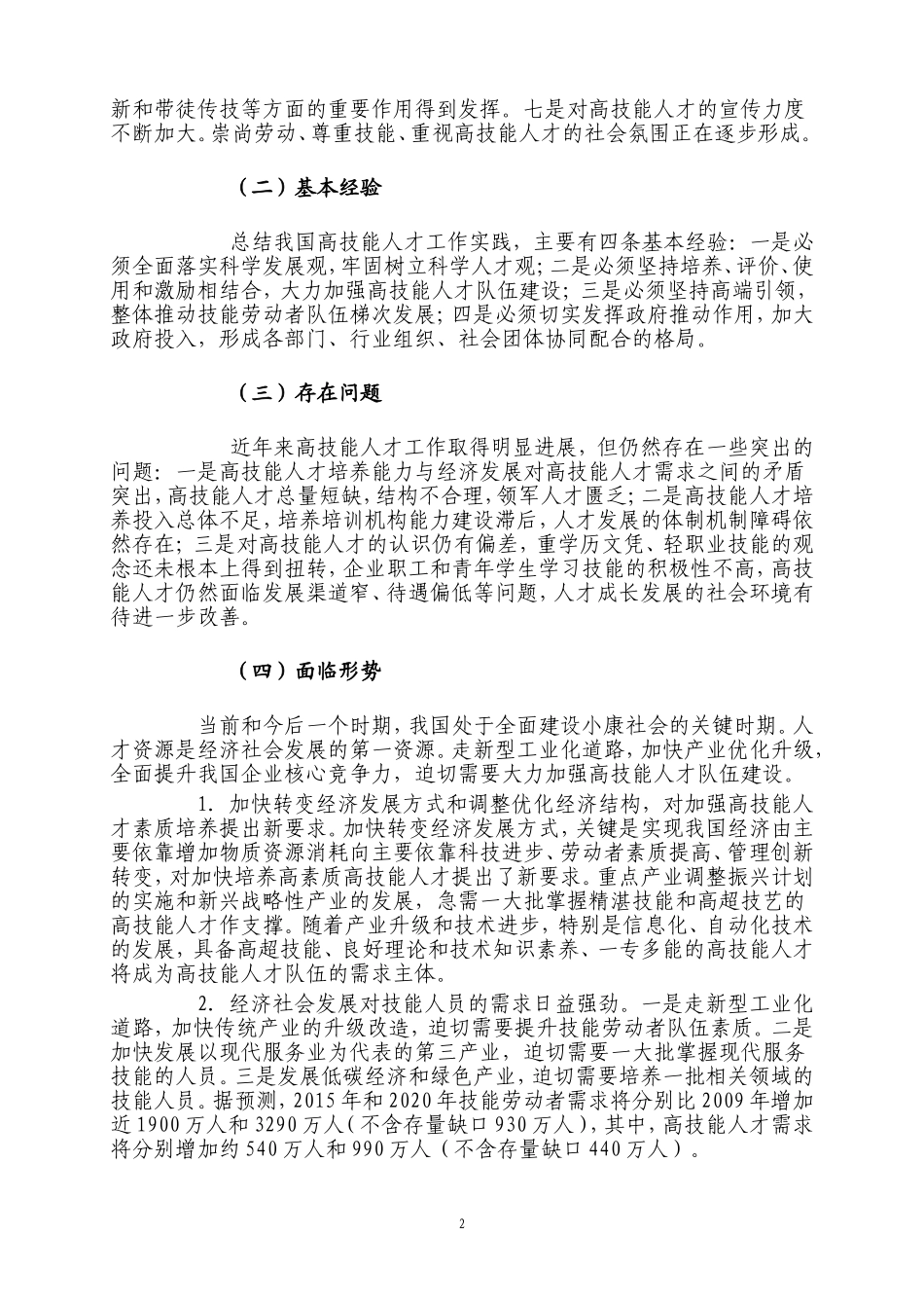 国家高技能人才发展规划2014-2020_第2页