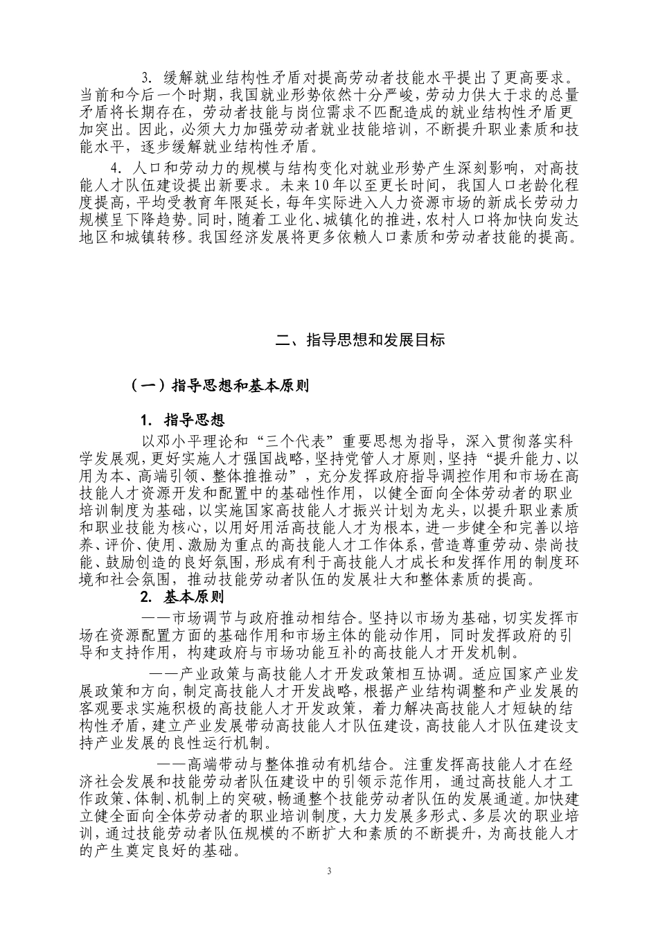 国家高技能人才发展规划2014-2020_第3页