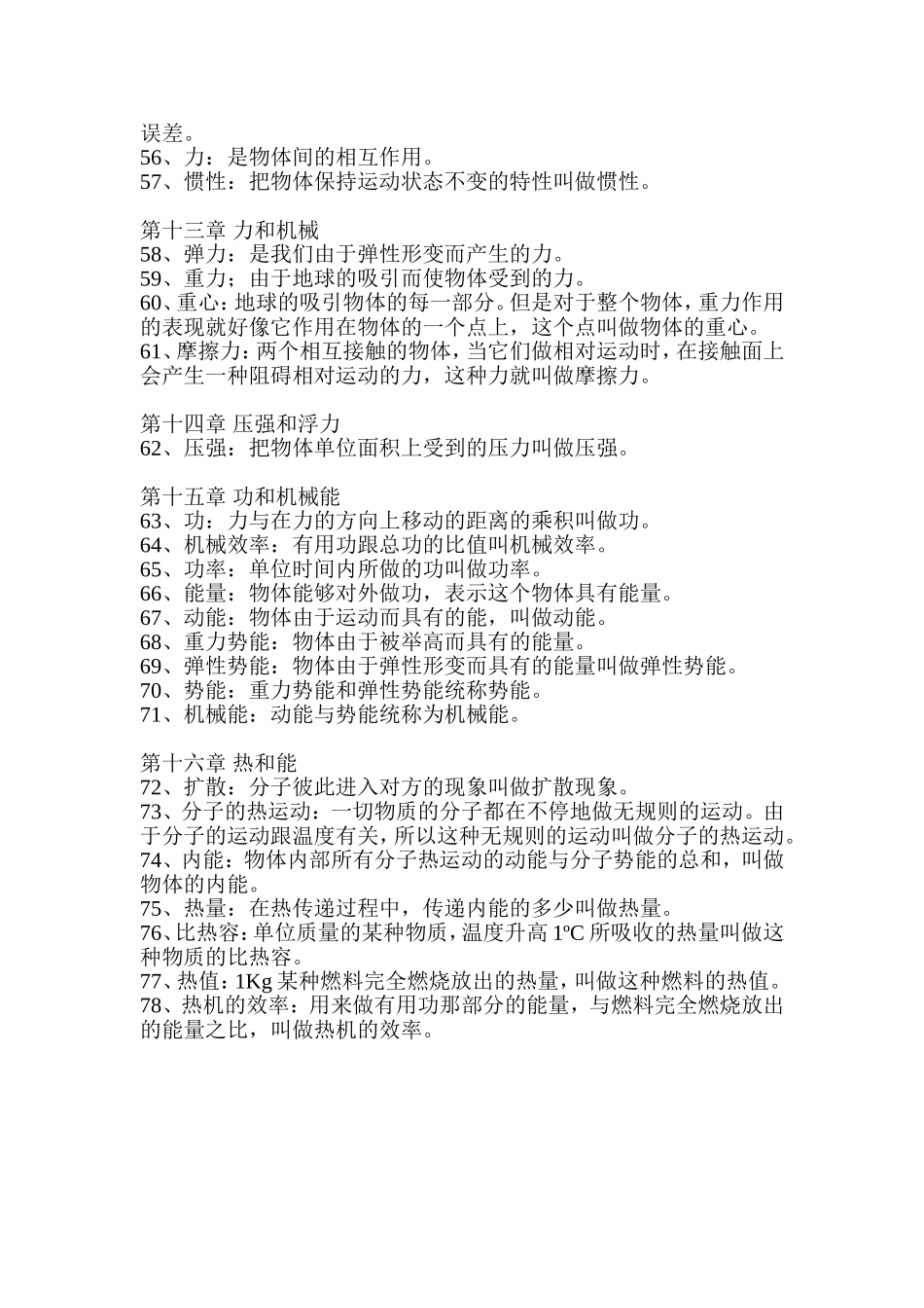 基本概念汇总_第3页