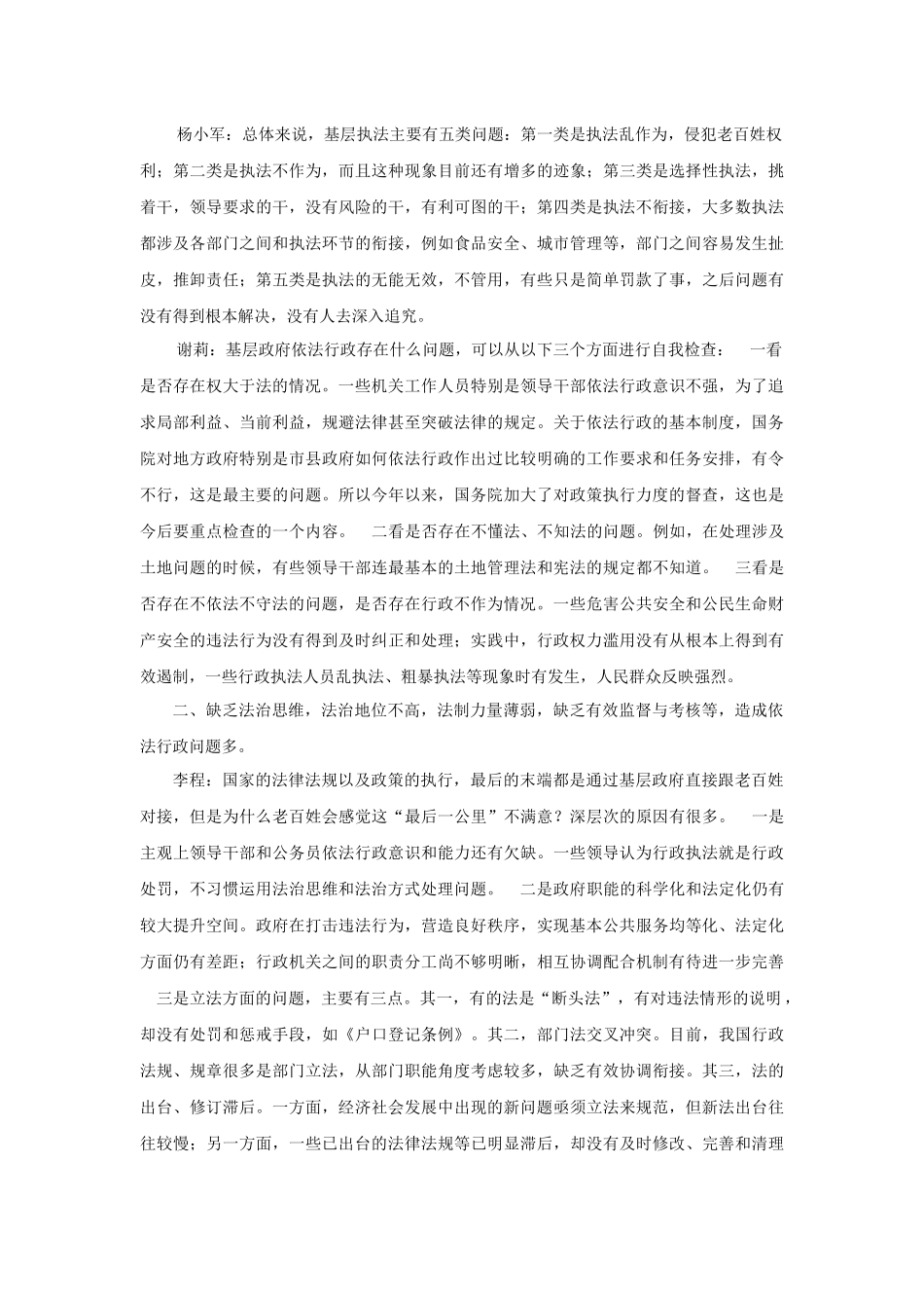 基层行政存在的问题_第2页