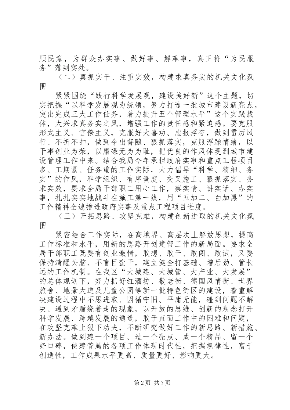 2024年城管局党性修养活动意见_第2页