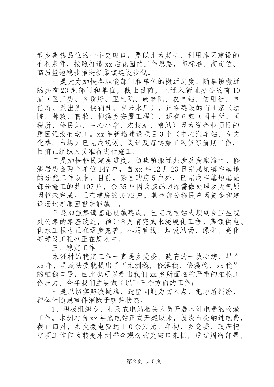 2024年乡年度上半年工作情况总结汇报_第2页