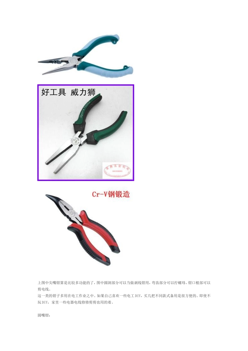 基本工具：钳子_第2页