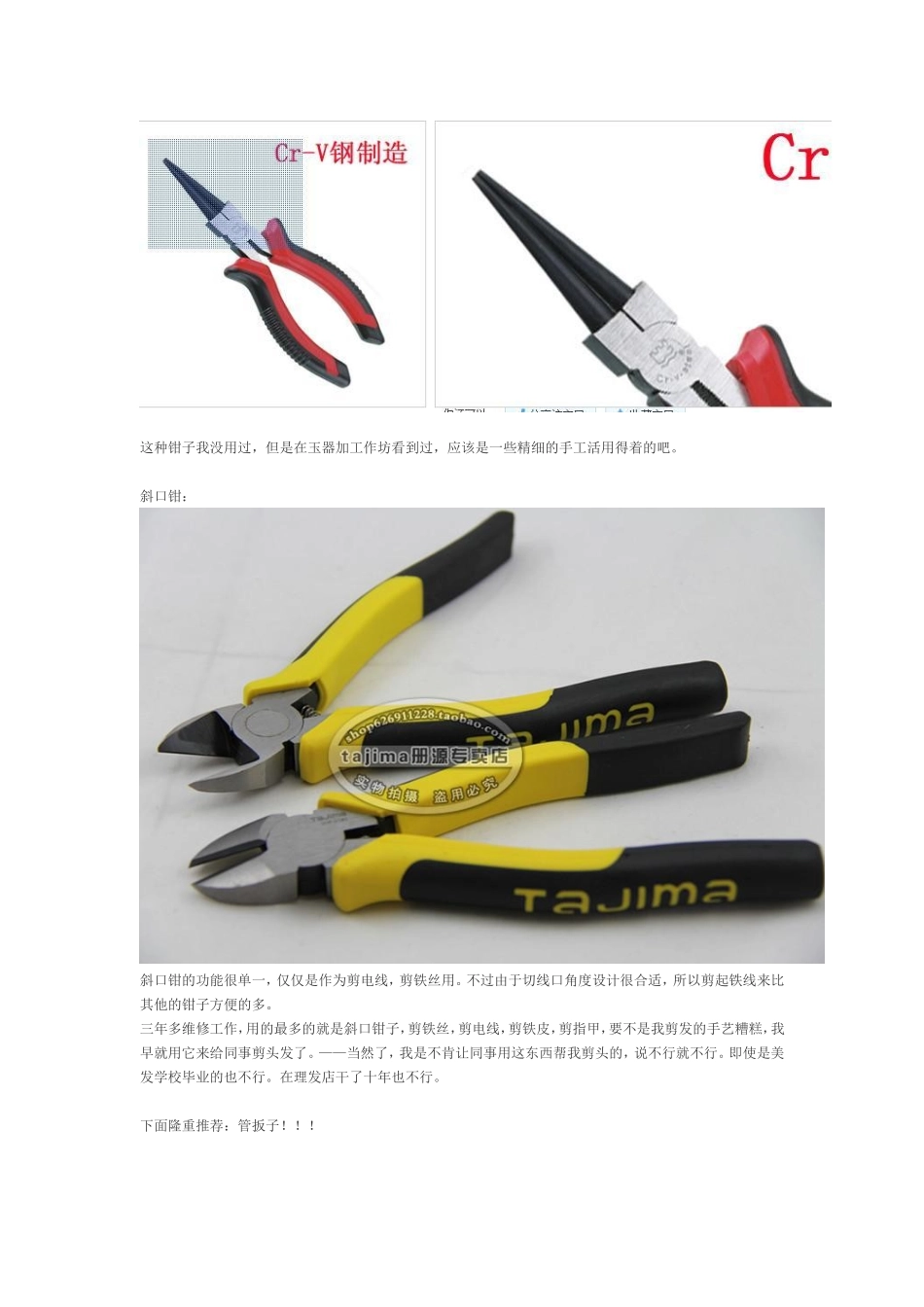 基本工具：钳子_第3页