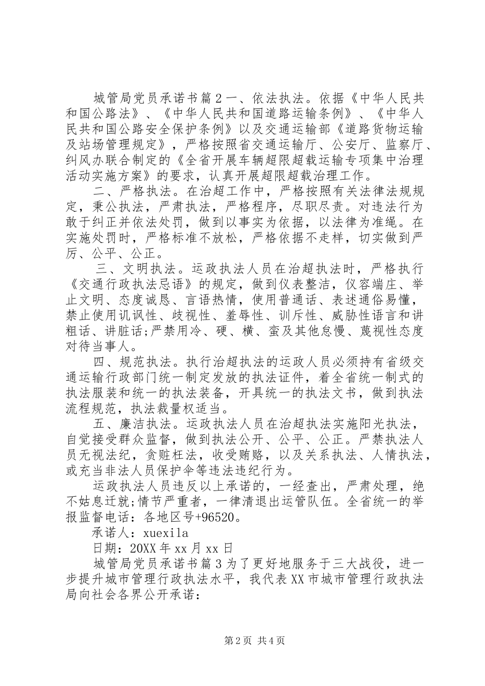 2024年城管局党员承诺书_第2页