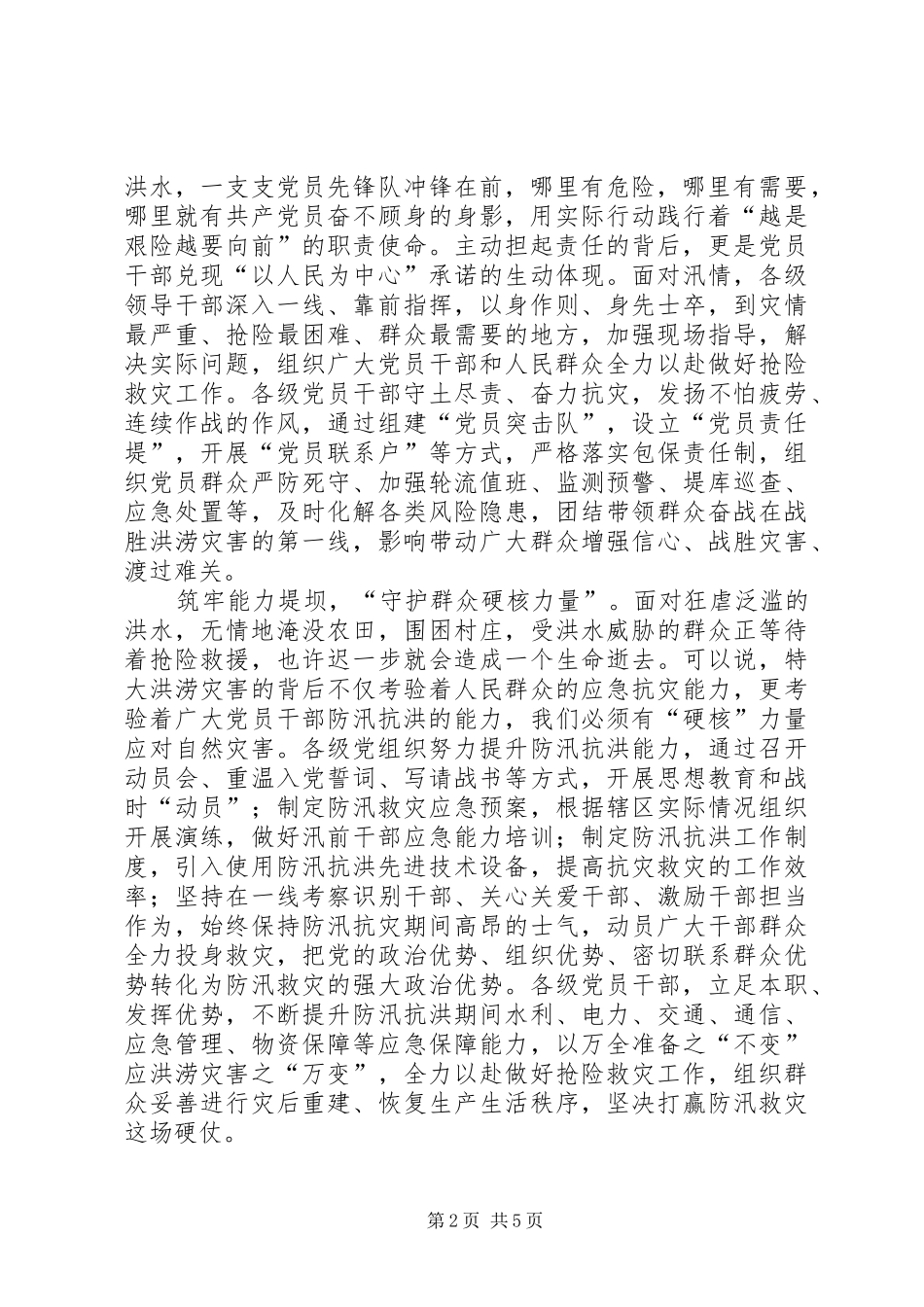 2024年发挥基层党组织战斗堡垒作用和党员先锋模范作用必要性的思考文章三篇_第2页