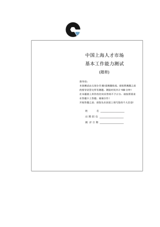 基本工作能力测验